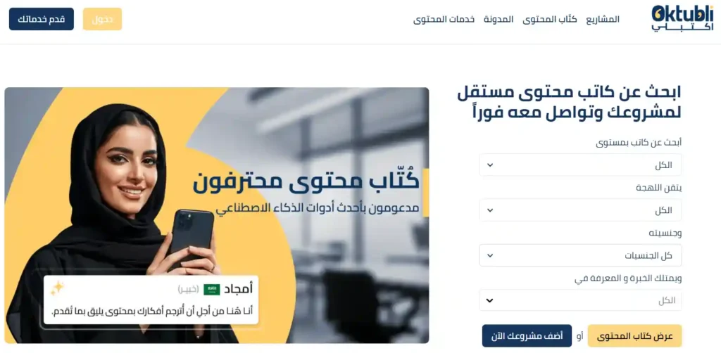 اكتبلي | وظف كاتب محتوى مستقل للعمل على مشروعك