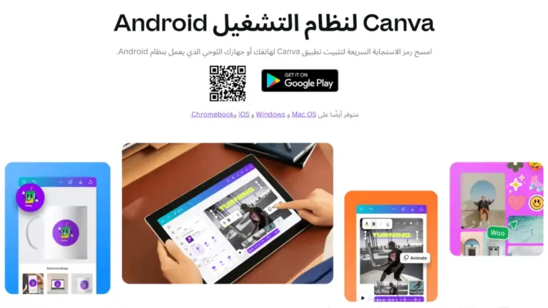 شرح تطبيق Canva مجانًا: أدوات قوية لتصميم الصور والفيديوهات