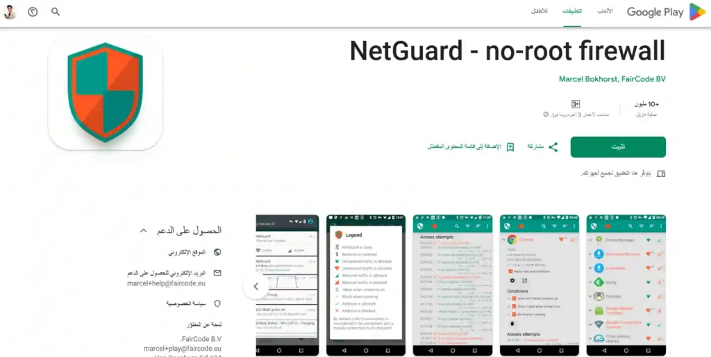 أفضل 5 تطبيقات تحتاجها في هاتفك | برنامج NetGuard