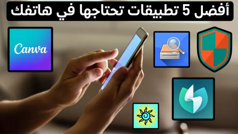 أفضل 5 تطبيقات لزيادة الإنتاجية في عام 2025