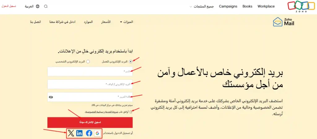إنشاء بريد إلكتروني احترافي مجاناً