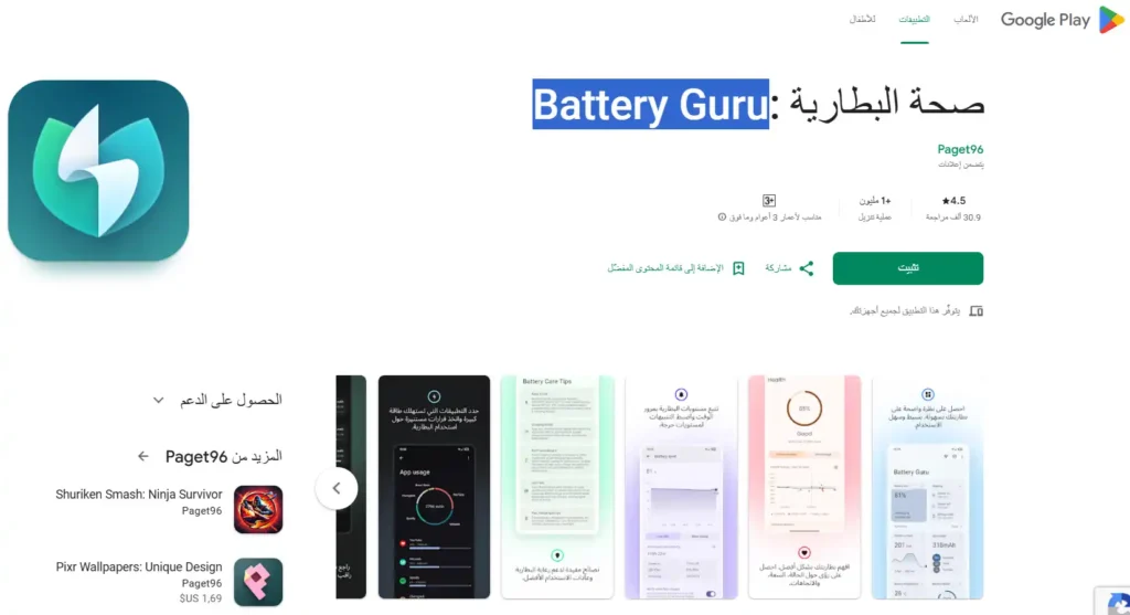 تطبيق Battery Guru لإطالة عمر بطارية الأجهزة الذكية