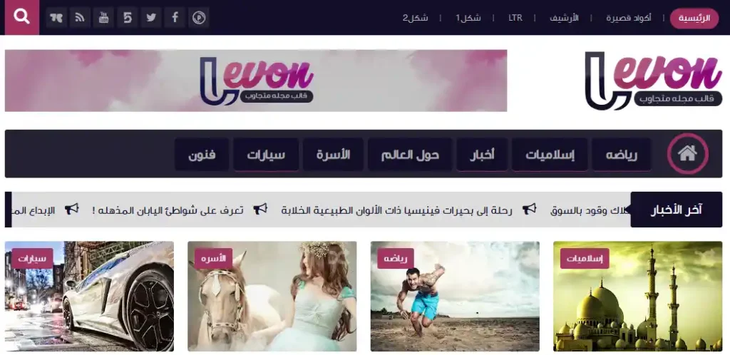 Levon - قالب مجله عربي متجاوب