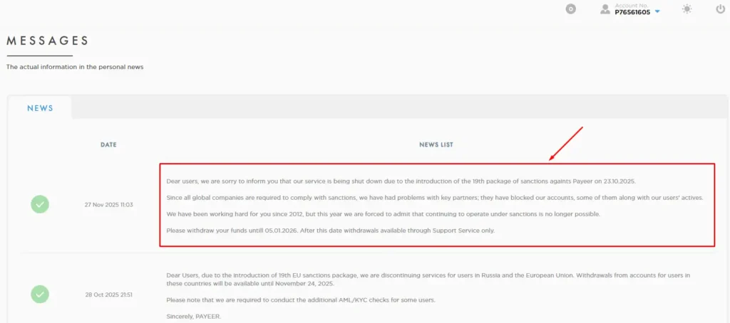 نهاية موقع PAYEER 😱 كل الحسابات ستغلق في هذا التاريخ