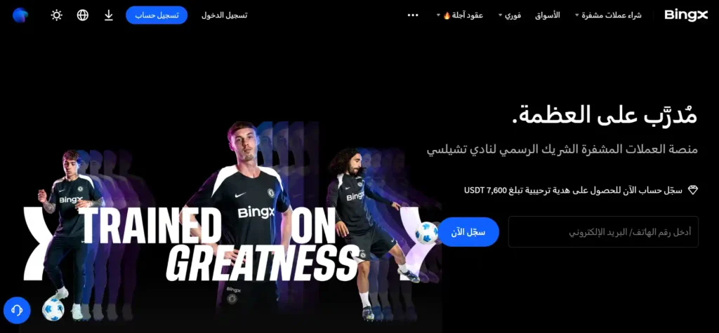 شرح منصة Bingx