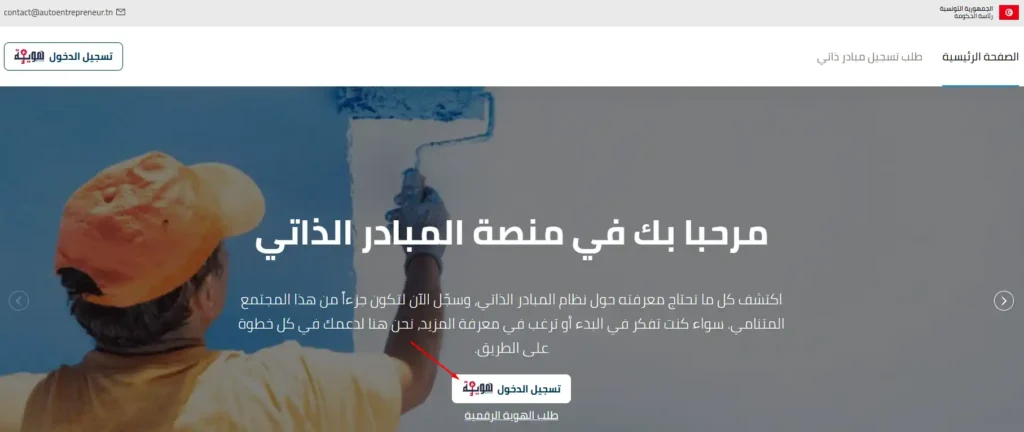 الترسيم على منصة المبادر الذاتي