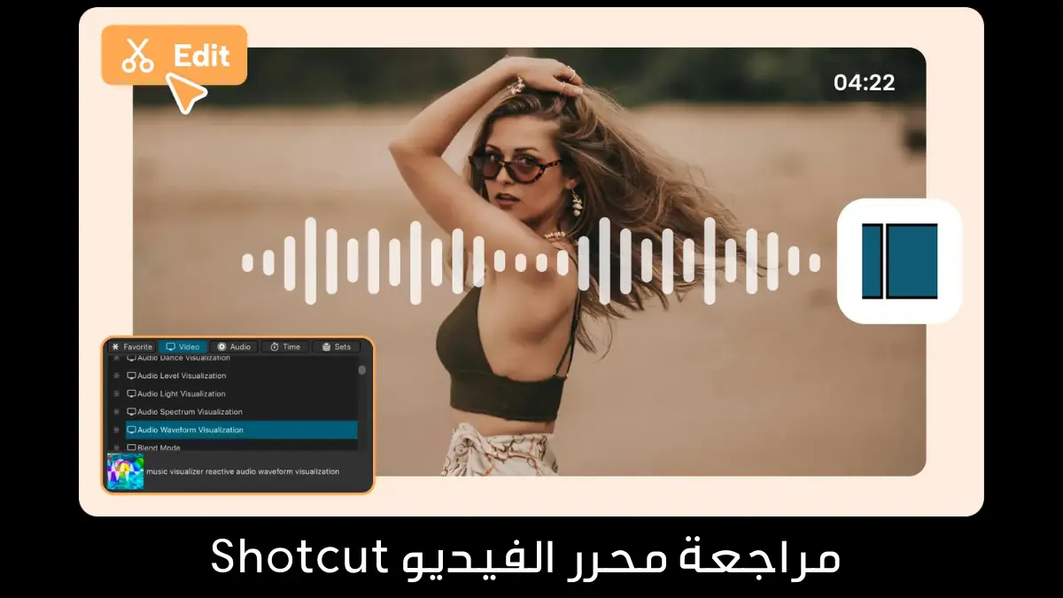 محرر الفيديو Shotcut