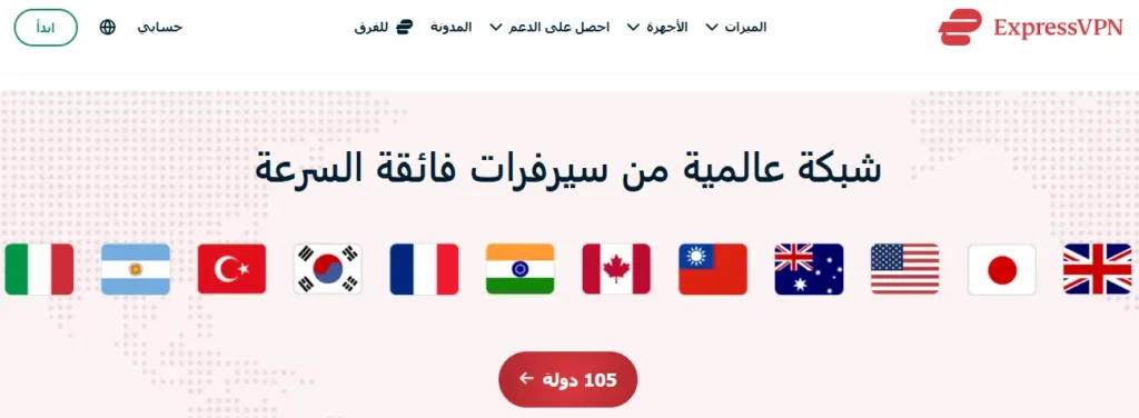 الخوادم والمواقع الجغرافية في ExpressVPN
