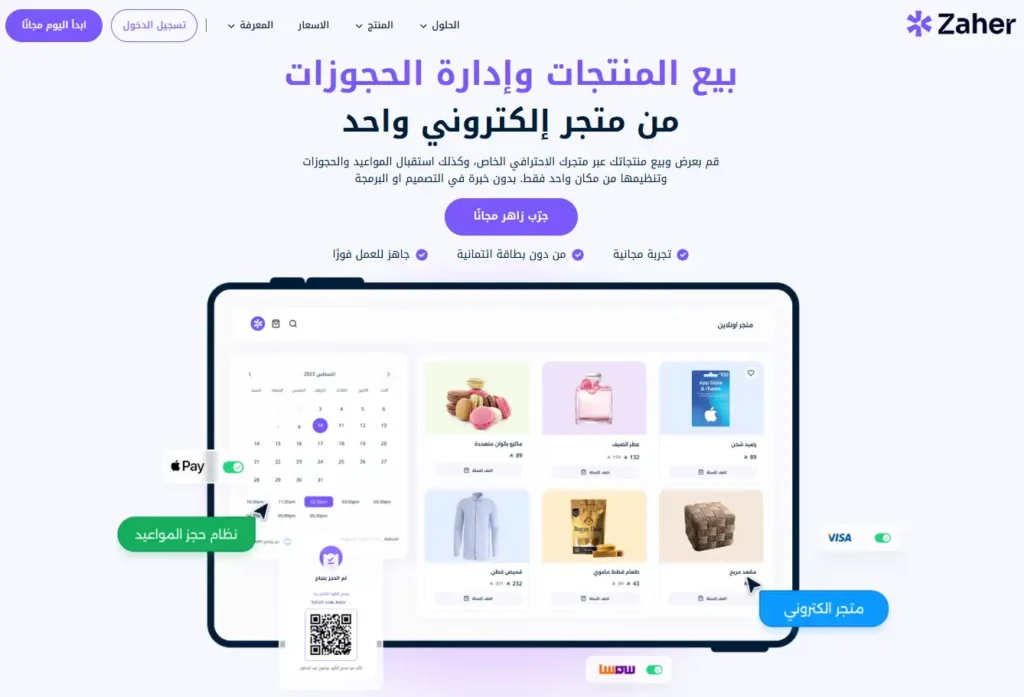 خطوات إنشاء متجر إلكتروني لبيع المنتجات الرقمية على منصة زاهر