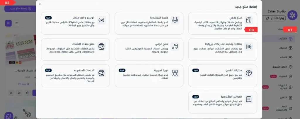 رفع المنتجات الرقمية وبدء البيع