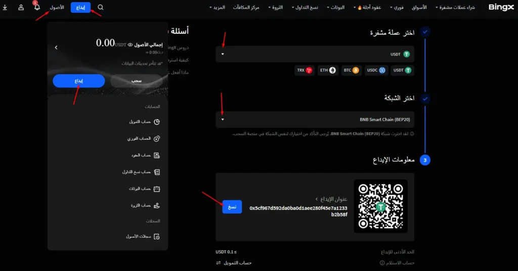 كيفية الإيداع في منصة Bingx بخطوات بسيطة وسريعة